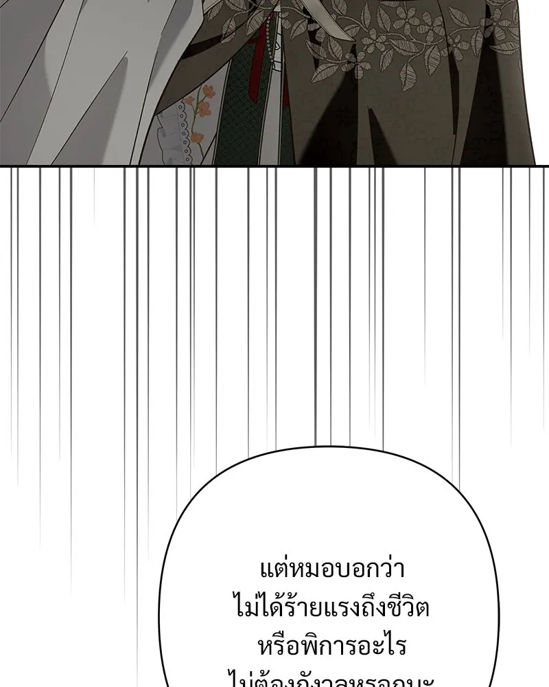 เจ้าสาวแกรนด์ดยุกปีศาจ ตอนที่ 44 (จบซีซัน 1) รูปที่ 61