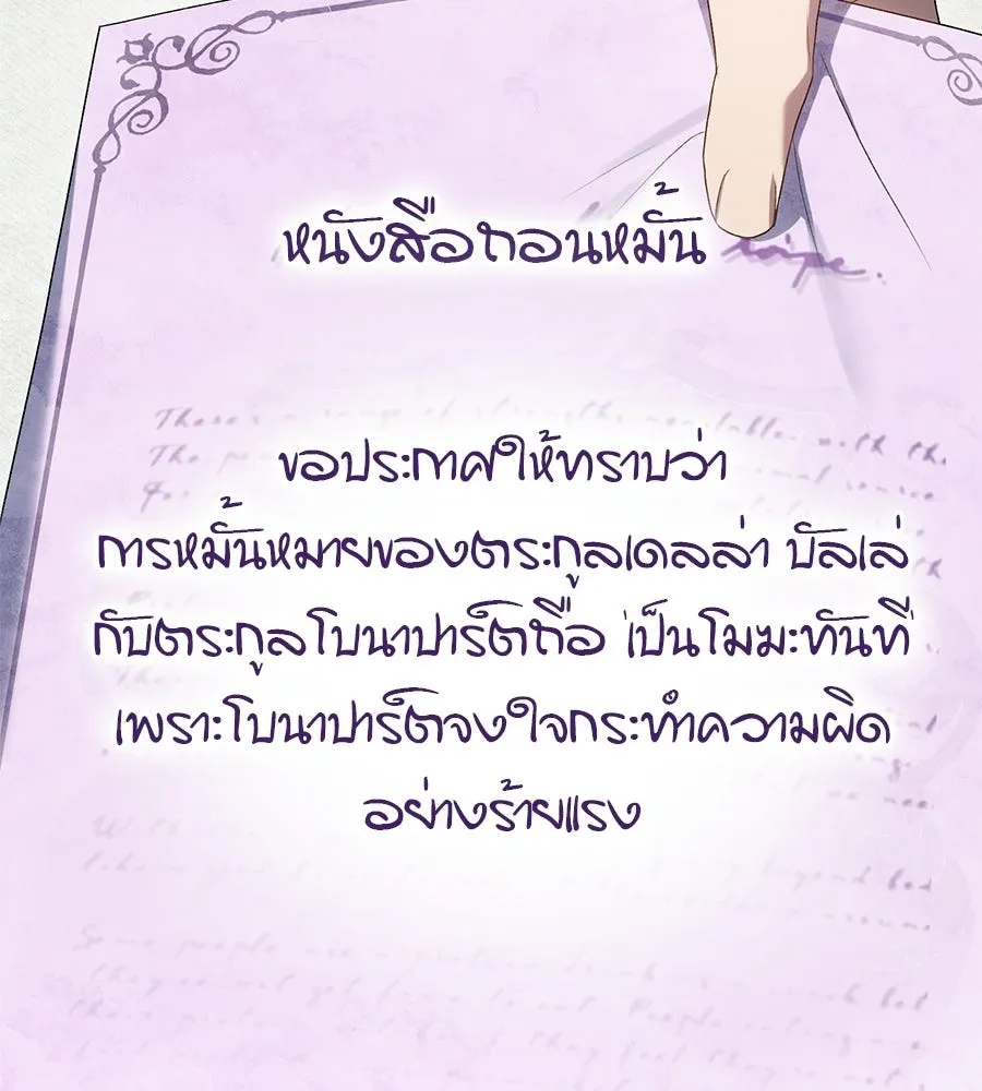 เล่ห์รักชนชั้นสูง ตอนที่ 84 รูปที่ 19