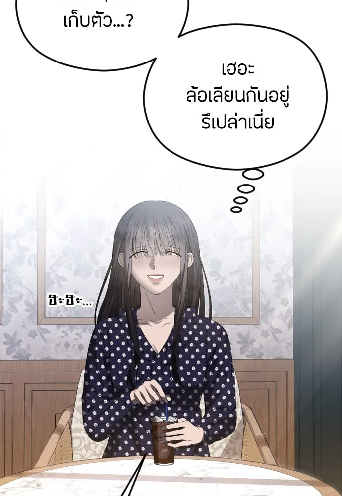 วิธีหนีตายจากนิยายโรคจิต ตอนที่ 40 รูปที่ 50