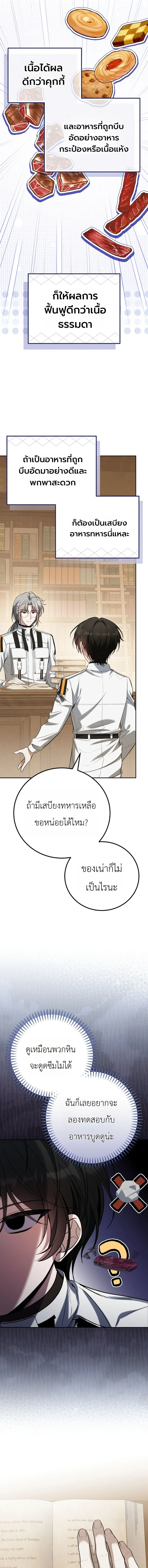 The Apocalypse Needs a Pro เอาช_ว_ตรอดในว_นส_นโลกด_วยประสบการณ_ระด_บเทพ ตอนที่ ตอนที่ 14 รูปที่ 9
