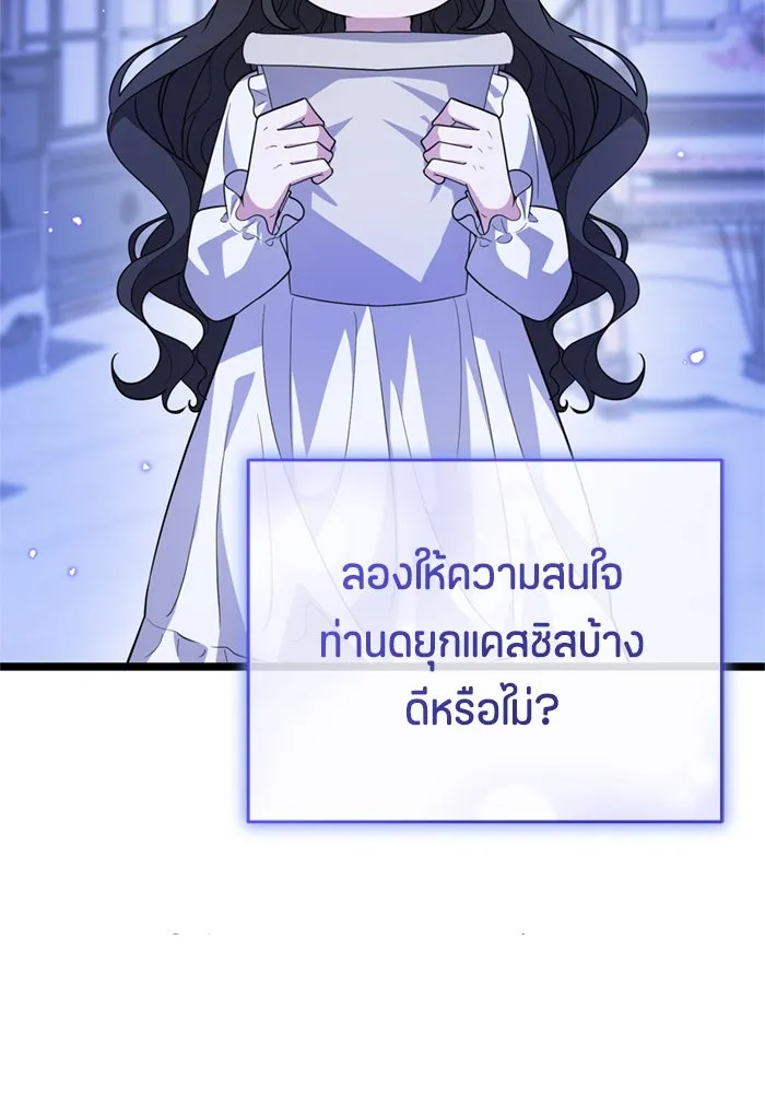 ป๊ะป๋าขา หนูลาแล้ว ตอนที่ 10 รูปที่ 82