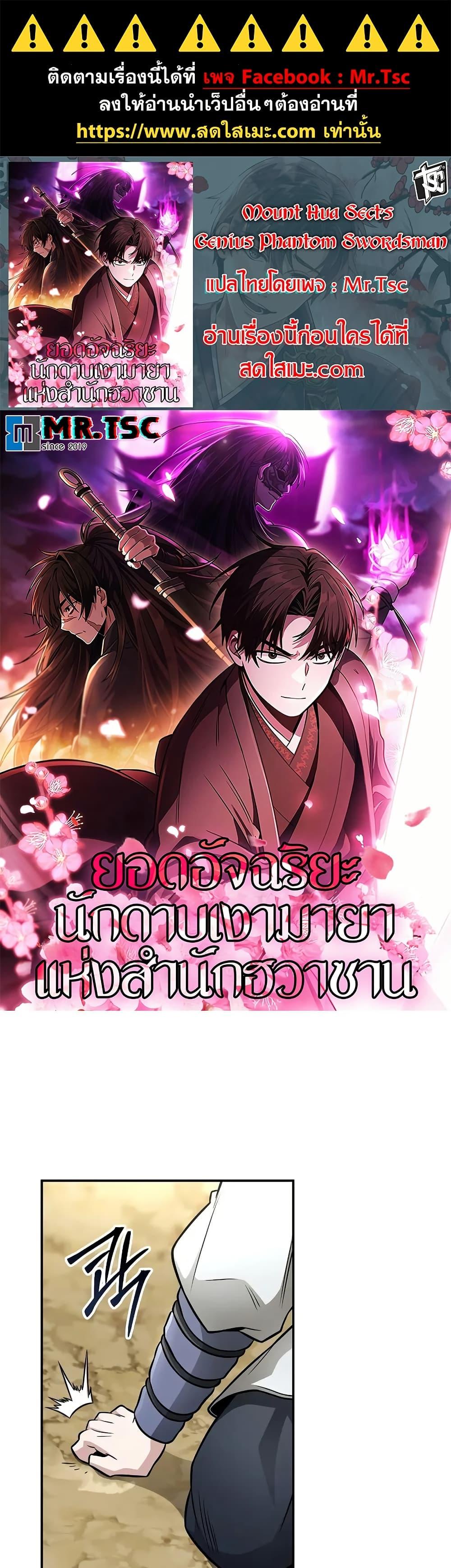 Manga-lc-com อ่านมังงะ อ่านการ์ตูน ออนไลน์ ฟรี Mount Hua Sect’s Genius Phantom Swordsman ตอนที่ 1 2 3 4 5 6 7 8 9 10 11 12 13 14 ฟรี ไม่มีโฆษณา Manga-lc - อ่าน มังงะ อ่าน การ์ตูน ออนไลน์ อ่านมังงะ ฟรี