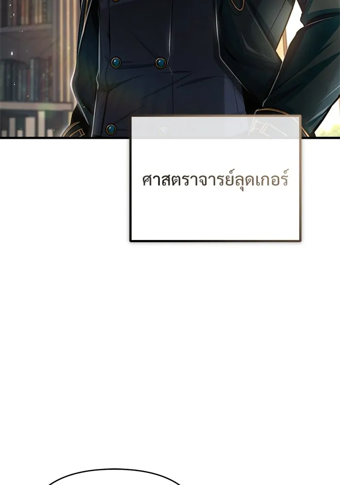 ศาสตราจารย์จำเป็นแห่งอะคาเดมี ตอนที่ 40 รูปที่ 92