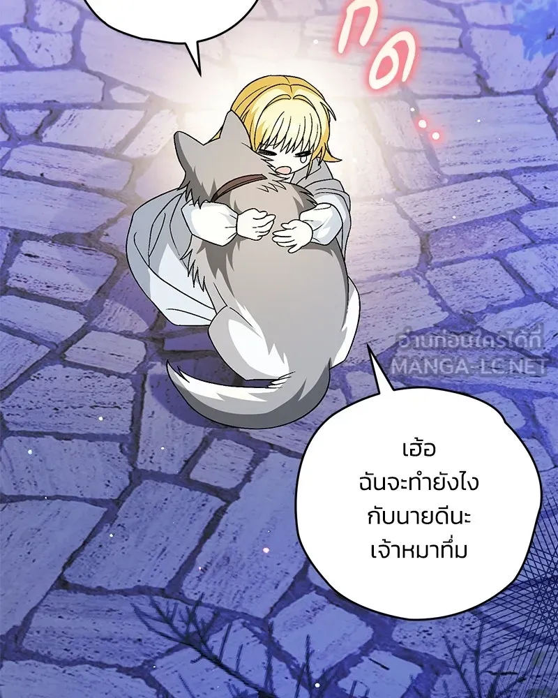 จุ๊บรัก คุณหมาป่า ตอนที่ 20 รูปที่ 102
