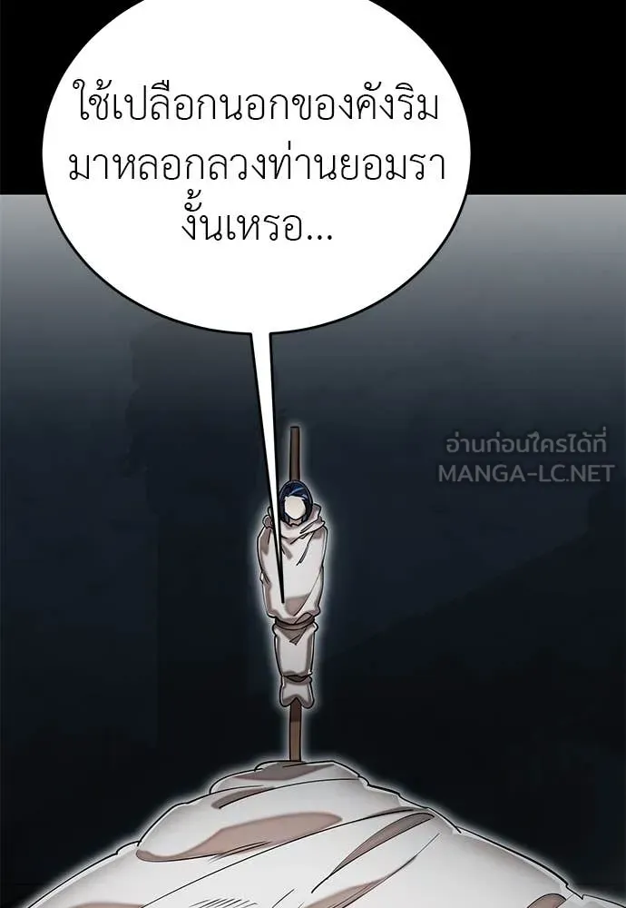 ยมราชลงทัณฑ์ ตอนที่ 92 รูปที่ 3