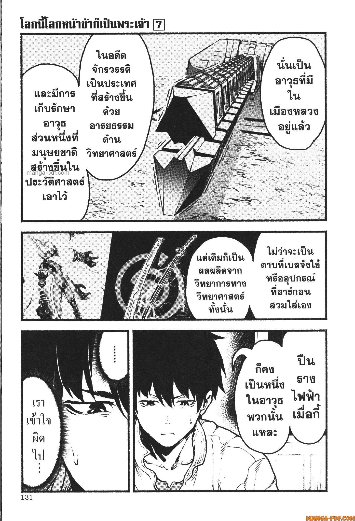 Manga-lc-com อ่านมังงะ อ่านการ์ตูน ออนไลน์ ฟรี Kaminaki Sekai no Kamisama Katsudou โลกนี้ โลกหน้า ข้าก็เป็นพระเจ้า ตอนที่ 1 2 3 4 5 6 7 8 9 10 11 12 13 14 ฟรี ไม่มีโฆษณา Manga-lc - อ่าน มังงะ อ่าน การ์ตูน ออนไลน์ อ่านมังงะ ฟรี