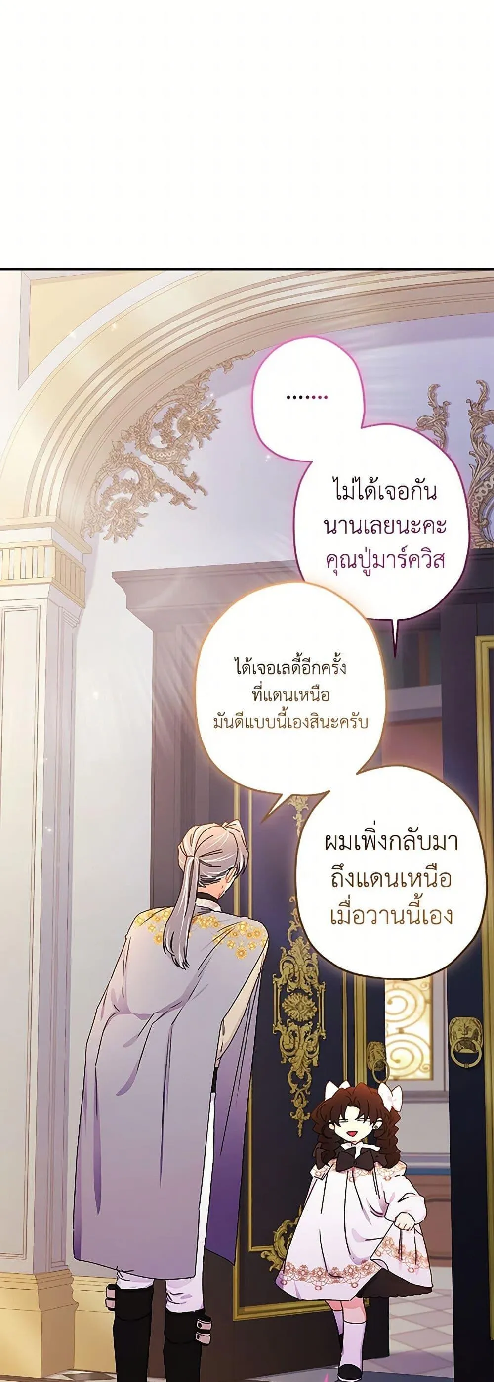 I Became the Male Lead_s Adopted Daughter ฉ_นกลายเป_นล_กสาวบ_ญธรรมของท_านดย_ก ตอนที่ ตอนที่ 109 รูปที่ 30