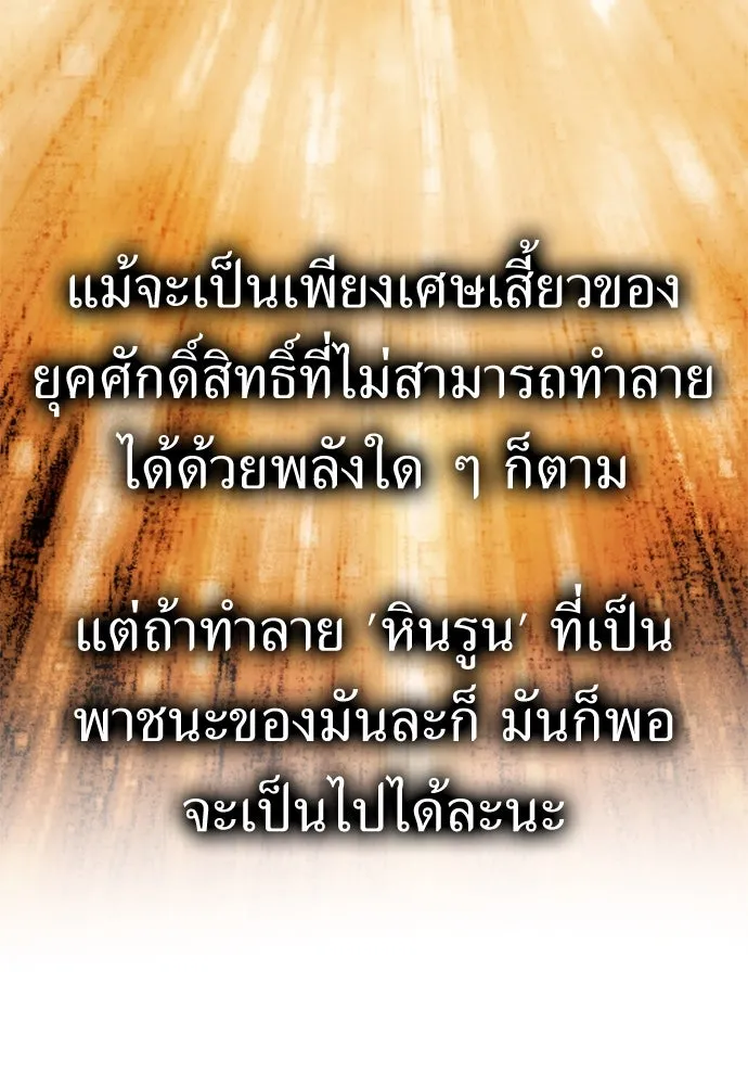 ไอ้เพลเยอร์นั่น ฉันฆ่ามันเอง ตอนที่ 30 รูปที่ 59