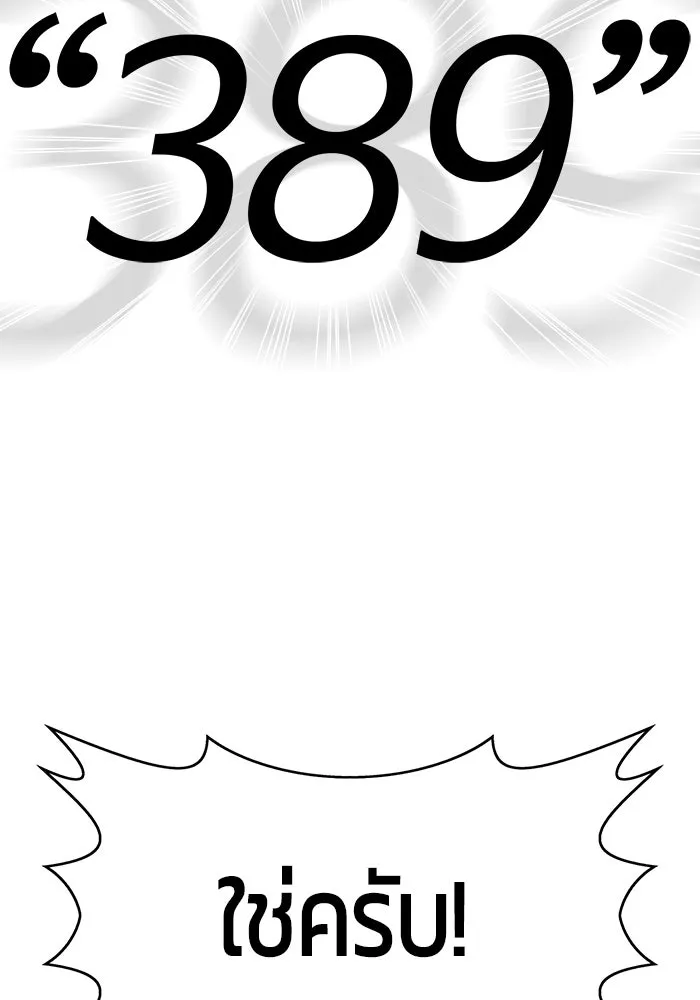 +99 ท่อนไม้พร้อมบวก ตอนที่ รีวิว (นักเขียนภาพจีเพรี) รูปที่ 20