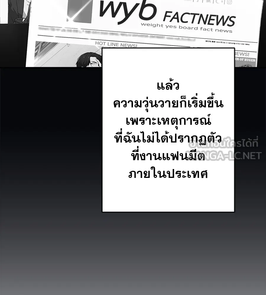 คอลเซ็นเตอร์เปลี่ยนชีวิต ตอนที่ 36 จุดเริ่มต้นของความพินาศ รูปที่ 69