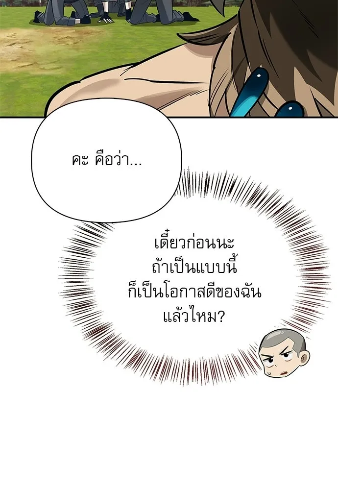 ชีวิตฮีลใจนายฮันเตอร์คลาส S ตอนที่ 18 รูปที่ 20