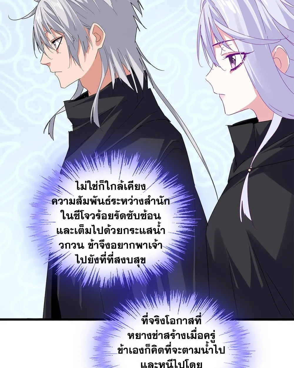 Magic Emperor ราชาจอมเวทย_ ตอนที่ ตอนที่ 783 รูปที่ 48