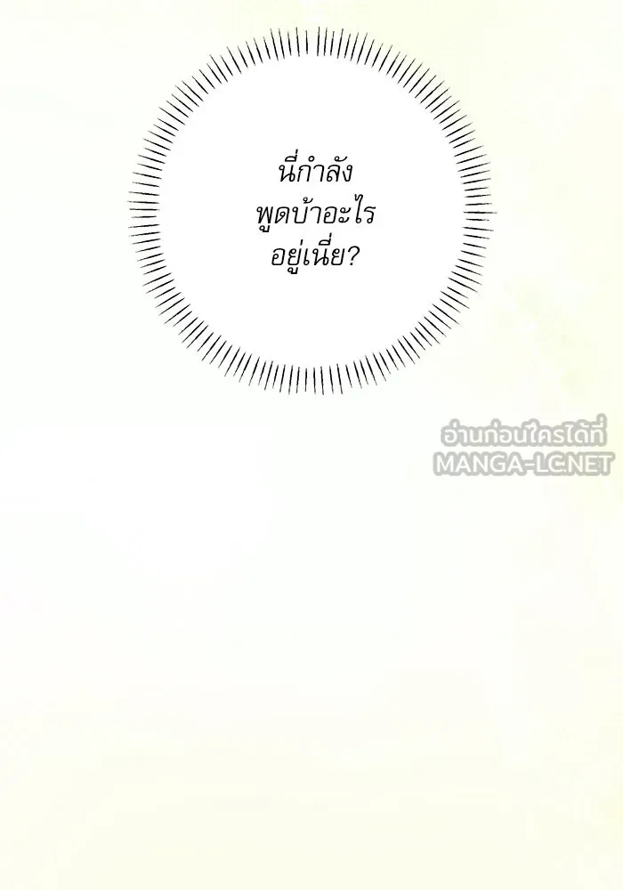 ครอบครัวตัวร้ายปล่อยฉันไปเถอะ ตอนที่ 55 รูปที่ 30