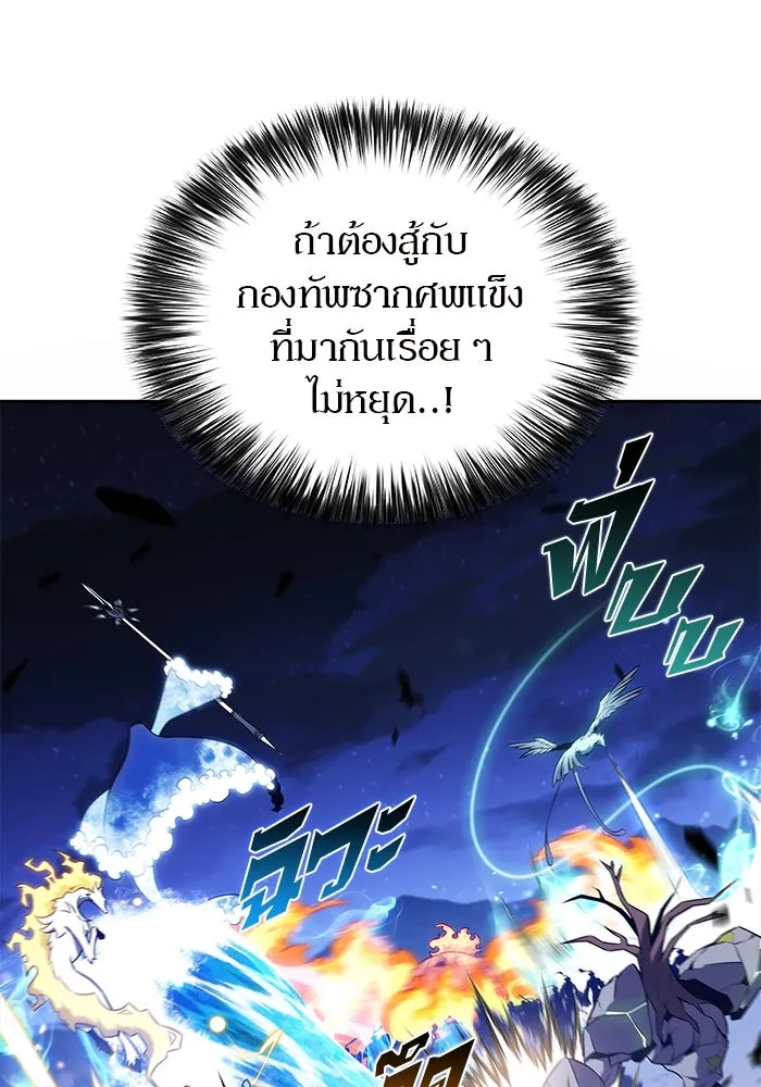 ผู้เล่นหน้าใหม่เลเวลแมกซ์ ตอนที่ 197 สงครามของเหล่ามังกร (2) รูปที่ 13