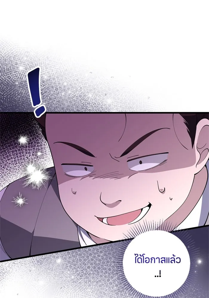 ป๊ะป๋าขา หนูลาแล้ว ตอนที่ 4 รูปที่ 97