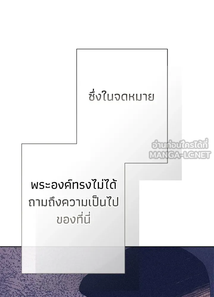 องค์ชายผู้อื้อฉาว ตอนที่ 116 รูปที่ 57