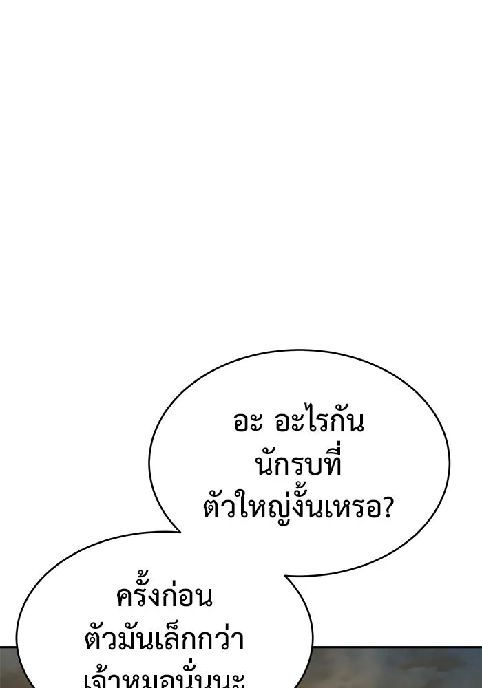 การกลับมาของทรราชวันสิ้นโลก ตอนที่ 15 รูปที่ 28