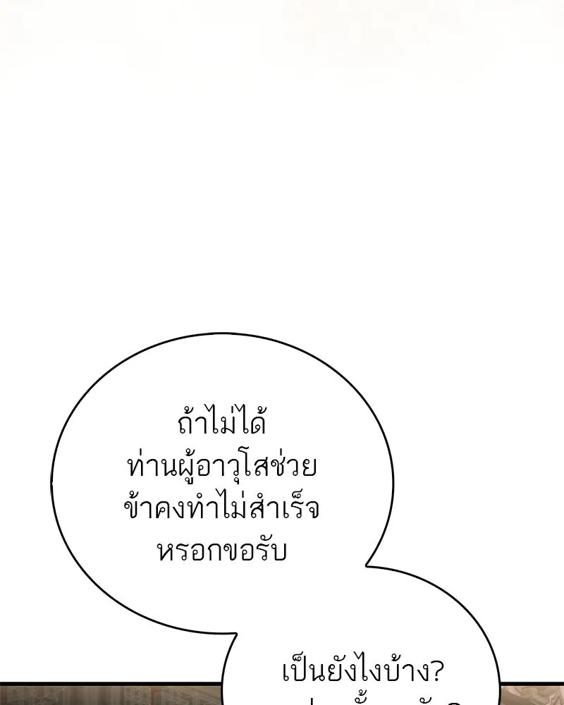 สุดยอดเทรนเนอร์แห่งยุทธภพ ตอนที่ 88 แท่งสารอาหารและชีส~ รูปที่ 113