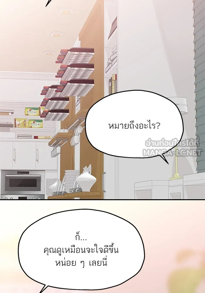 สลับรัก สลับชะตา ตอนที่ 52 รูปที่ 51