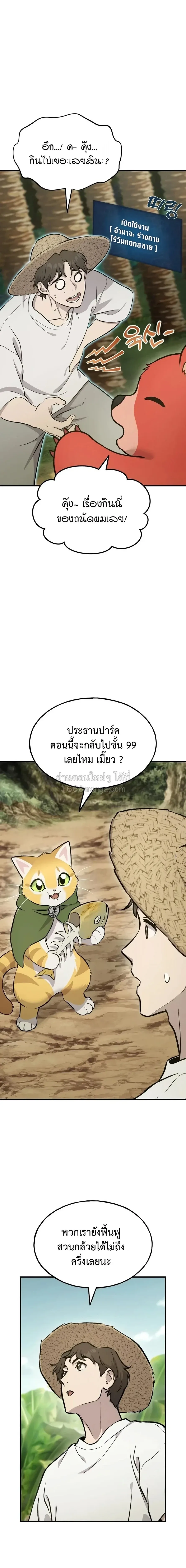 Solo Farming In The Tower ตอนที่ ตอนที่ 130 รูปที่ 7