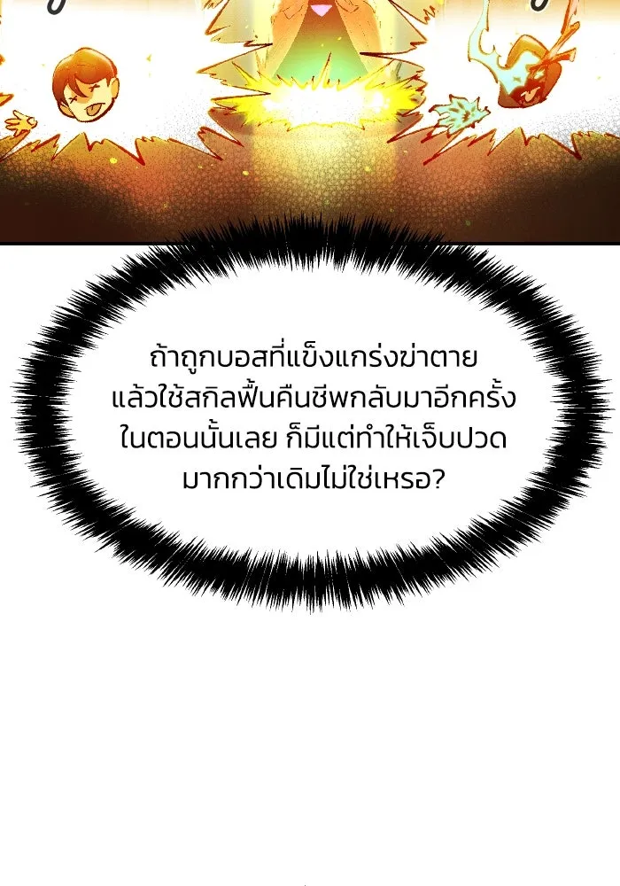 The Lone Necromancer ตอนที่ 84 รูปที่ 16