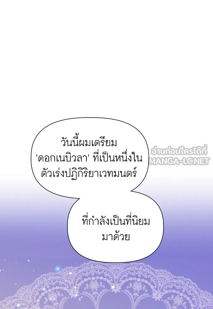 นักเล่นแร่แปรธาตุสายเปย์ ตอนที่ 16 รูปที่ 45