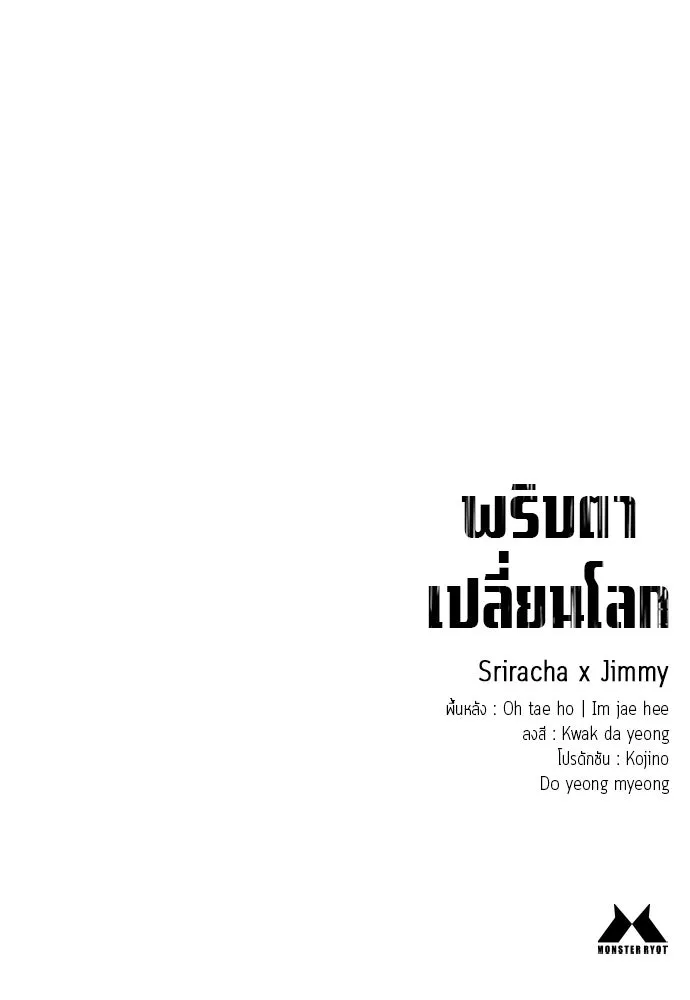 พริบตาเปลี่ยนโลก ตอนที่ 46 รูปที่ 127