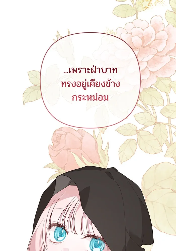 หนูน้อยทรราช ตอนที่ 106 รูปที่ 142