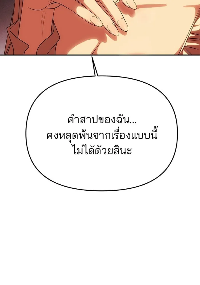 เกมรักจับสามี ตอนที่ 82 รูปที่ 167