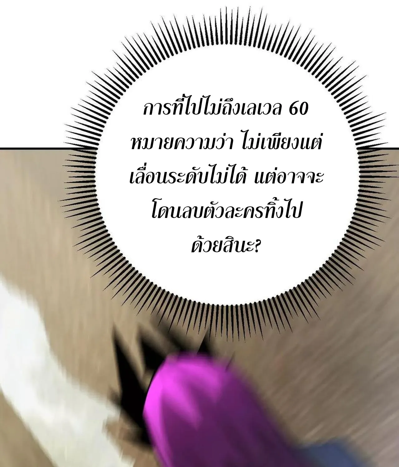 Unparalleled in the Online Gaming World ยอดคน ณ โลกออนไลน_ ตอนที่ ตอนที่ 57 รูปที่ 91