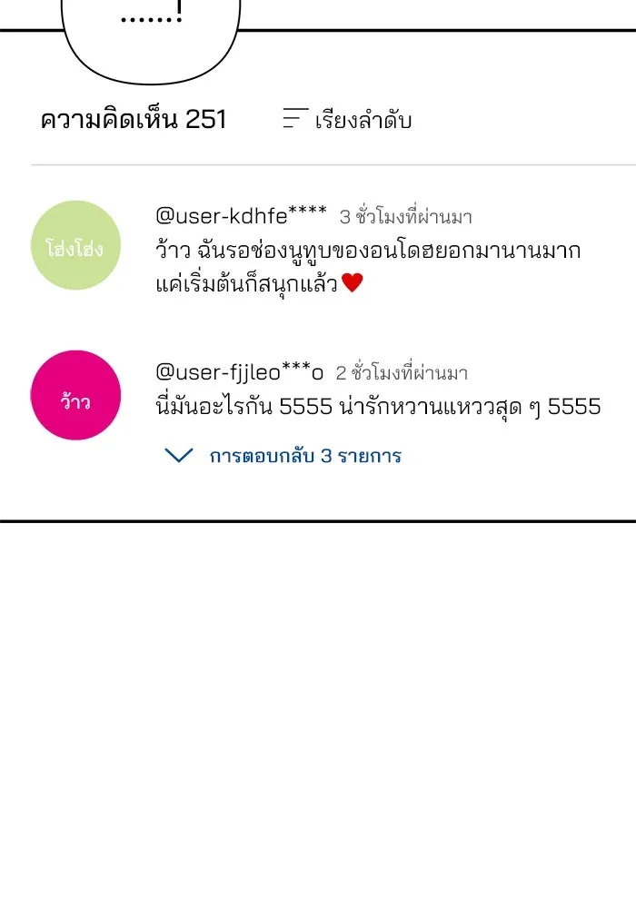 ปุลโซราได้เวลาดัง ตอนที่ 22 รูปที่ 53