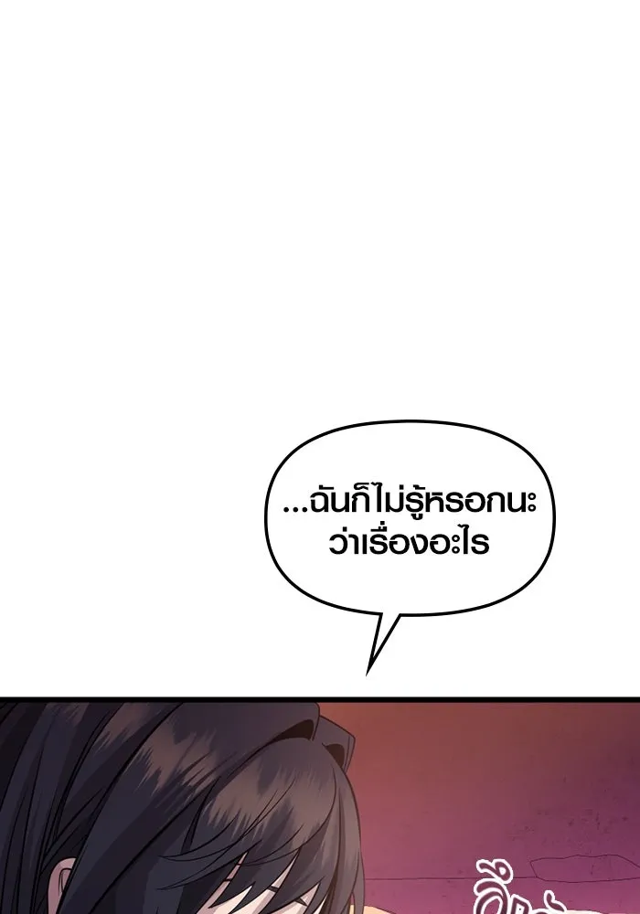 พลิกชะตาคว้าไอเทมระดับเทพ ตอนที่ 29 แคมป์ปิ้ง (5) รูปที่ 95