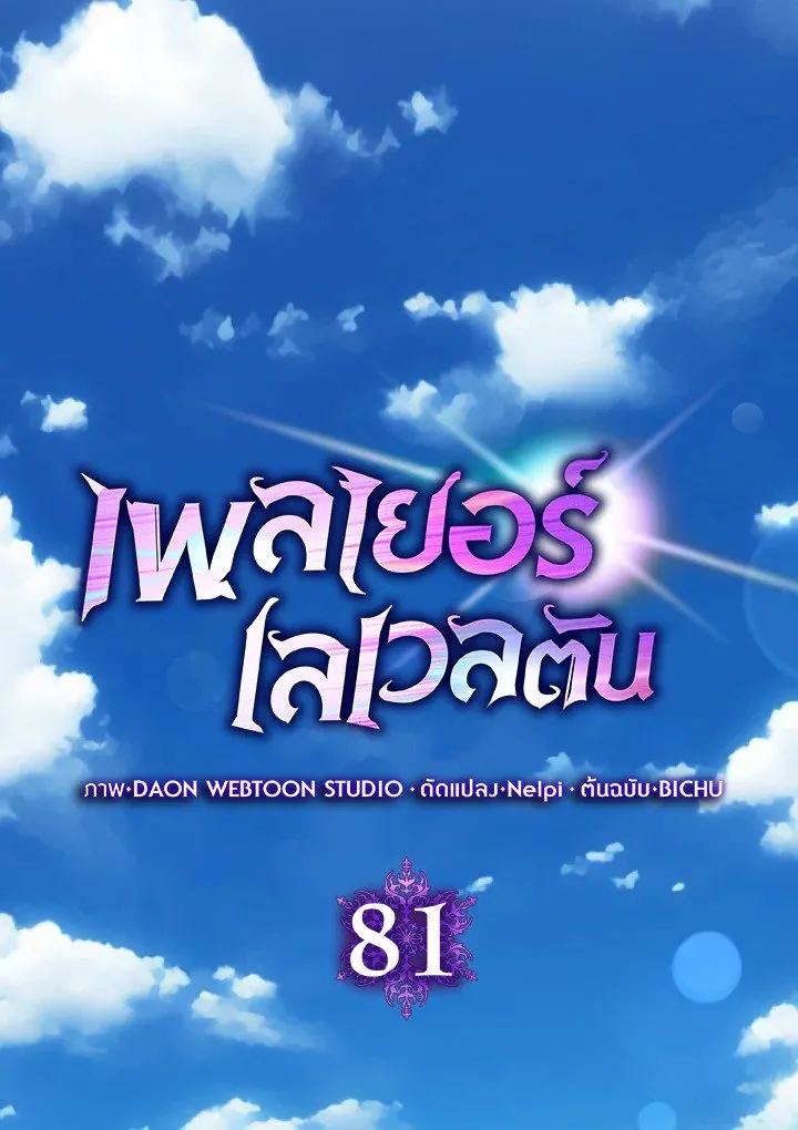 Max Level Player ตอนที่ ตอนที่ 81 รูปที่ 33