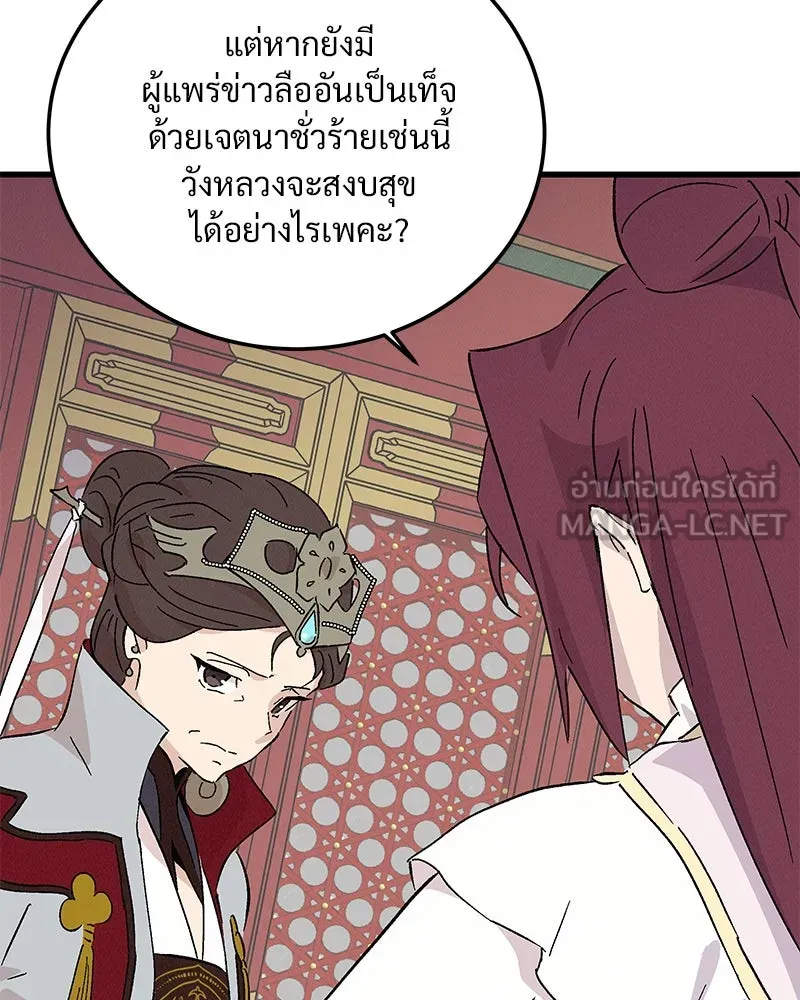 ข้าต้องไม่ใช่พระชายา ตอนที่ 76 รูปที่ 60