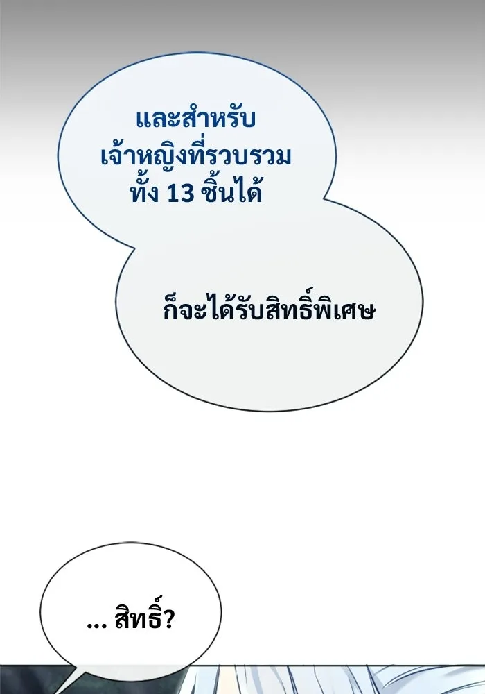 อูเร็ค มาซิโน่ ตอนที่ 52 ฉันจะฆ่ากษัตริย์ให้เอง รูปที่ 16