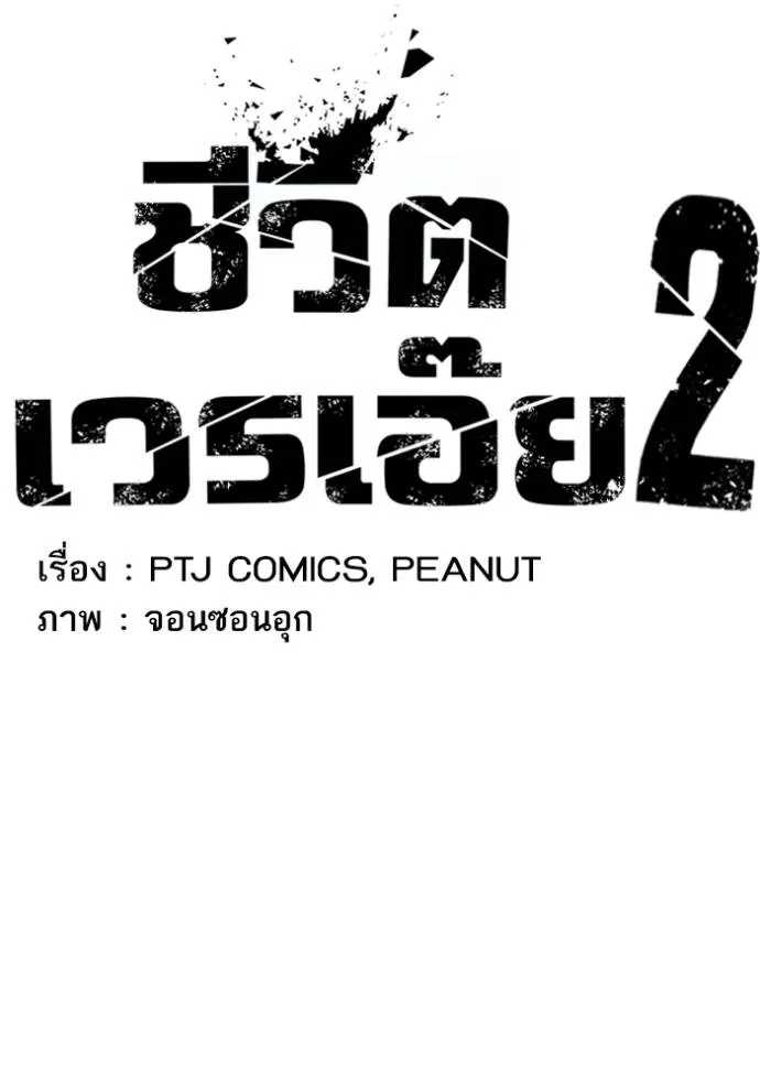 ชีวิตเวรเอ๊ย ตอนที่ 51 รูปที่ 31