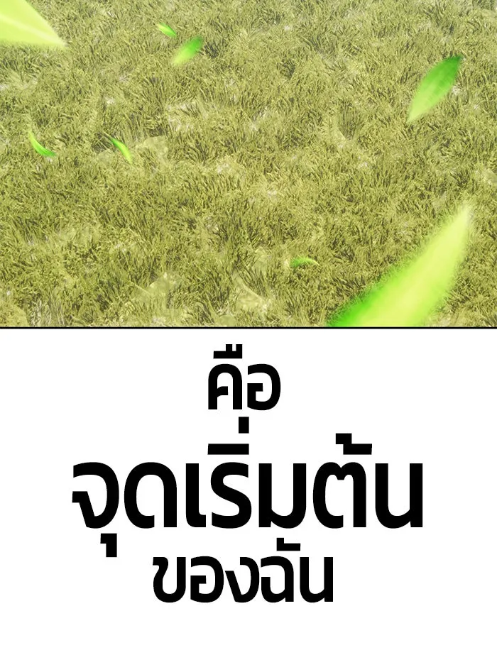 +99 ท่อนไม้พร้อมบวก ตอนที่ 5 รูปที่ 481