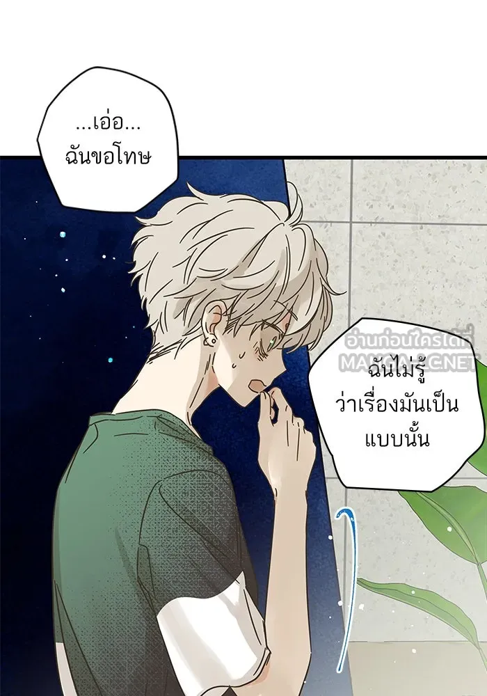 ฉันมันร้าย หรือเพราะโลกไม่น่ารัก ตอนที่ 154 รูปที่ 78