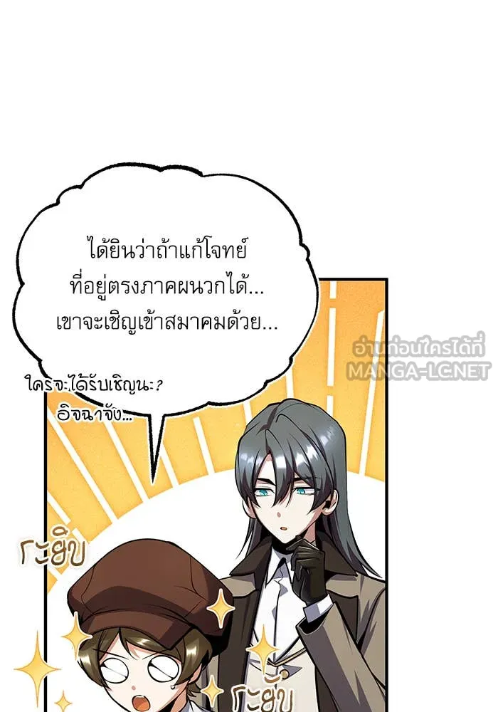 ศาสตราจารย์จำเป็น ตอนที่ 86 รูปที่ 95