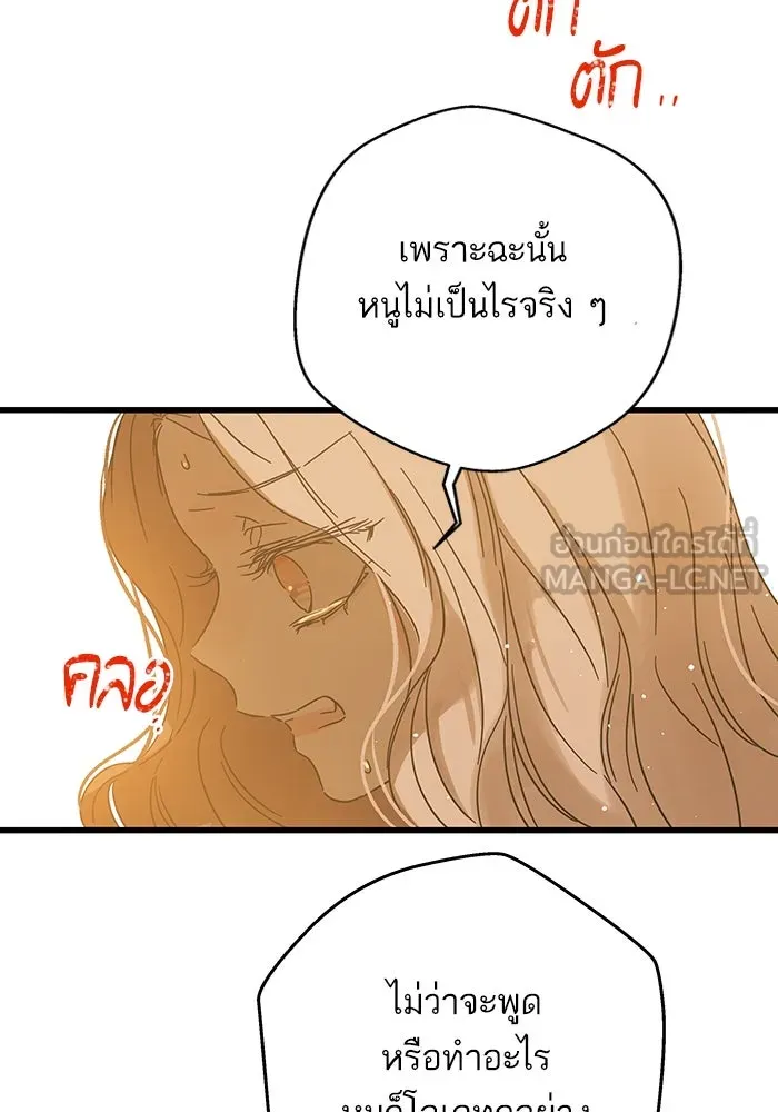 ฉันมันร้าย หรือเพราะโลกไม่น่ารัก ตอนที่ 165 รูปที่ 96
