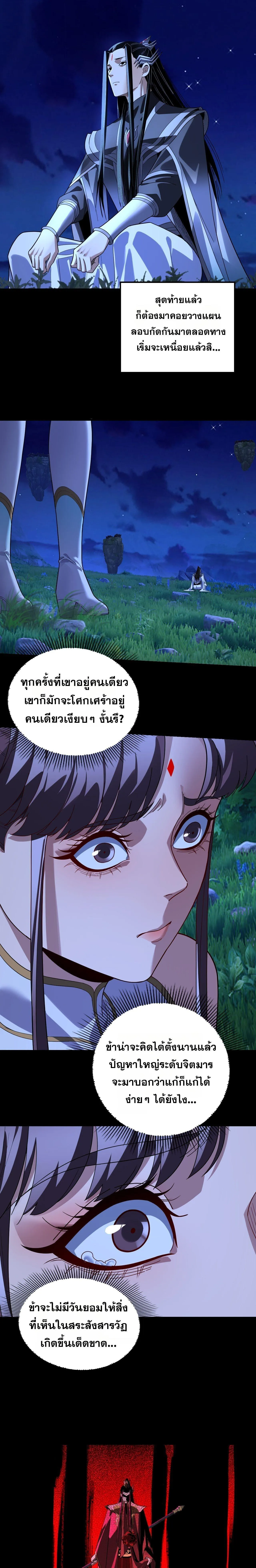 I Am the Fated Villain ตอนที่ ตอนที่ 322 รูปที่ 10