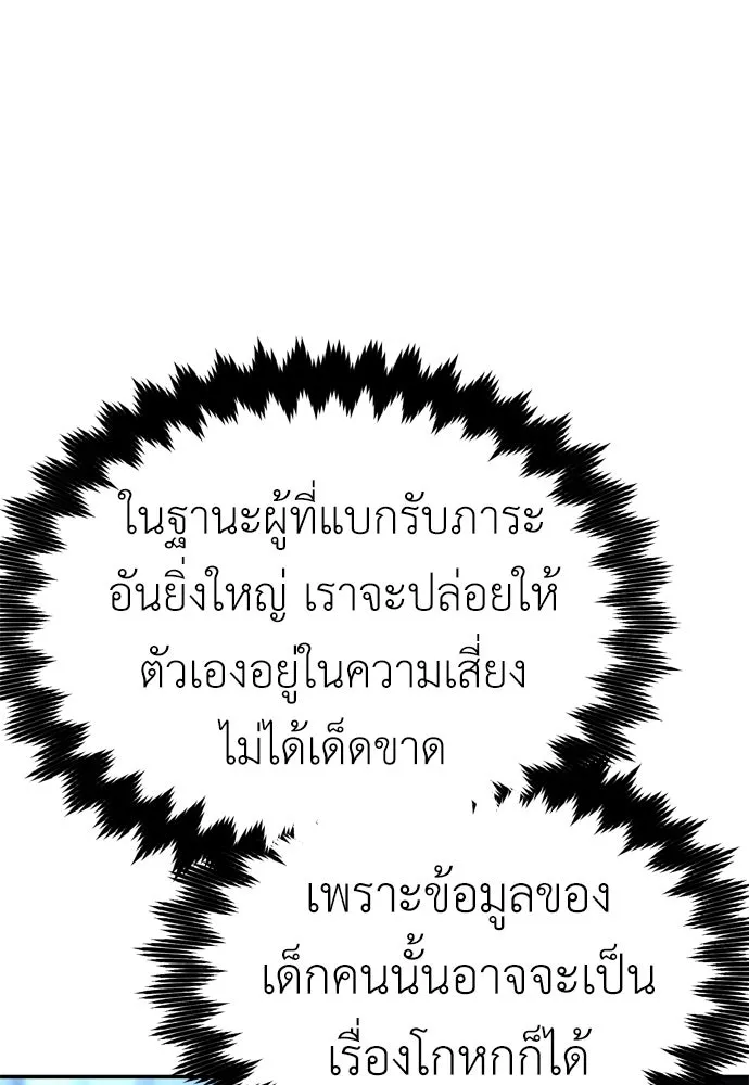 ไอ้เพลเยอร์นั่น ฉันฆ่ามันเอง ตอนที่ 33 รูปที่ 122