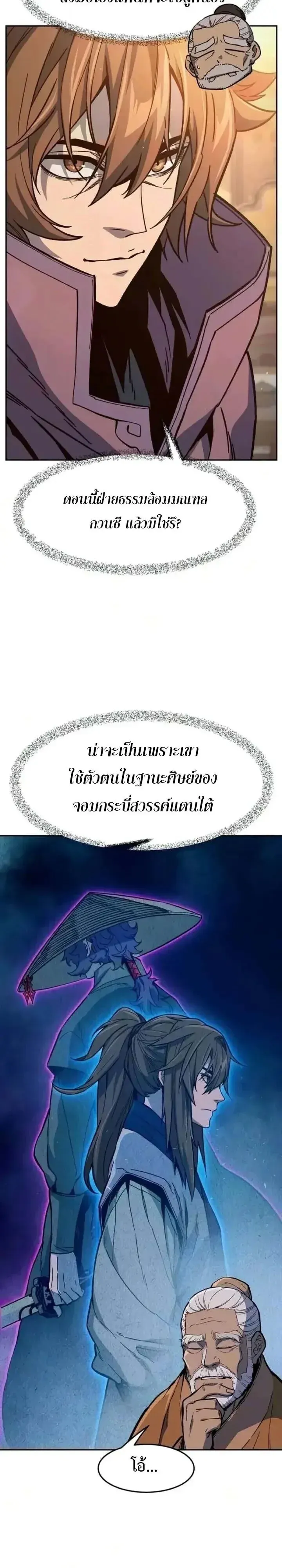 Absolute Sword Sense เซ_ยนส_มผ_สดาบ ตอนที่ ตอนที่ 184 รูปที่ 5