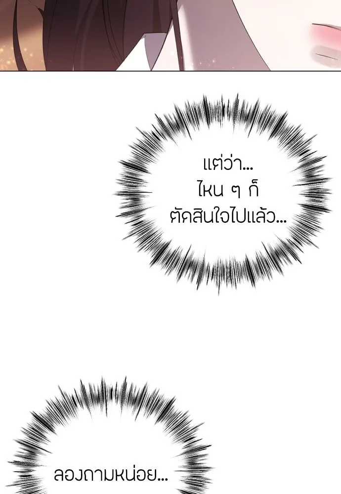 วิธีหนีตายจากนิยายโรคจิต ตอนที่ 35 รูปที่ 115