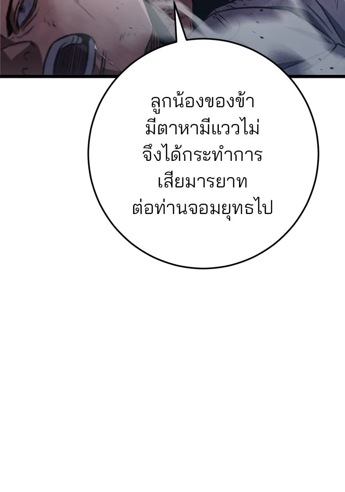 ดาบแห่งจักรพรรดิ ตอนที่ 25 รูปที่ 40