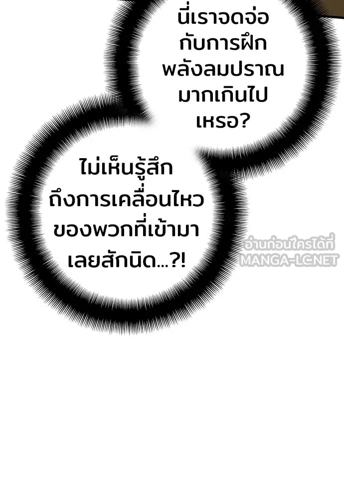 เส้นทางสู่เทพมาร ตอนที่ 21 รูปที่ 198