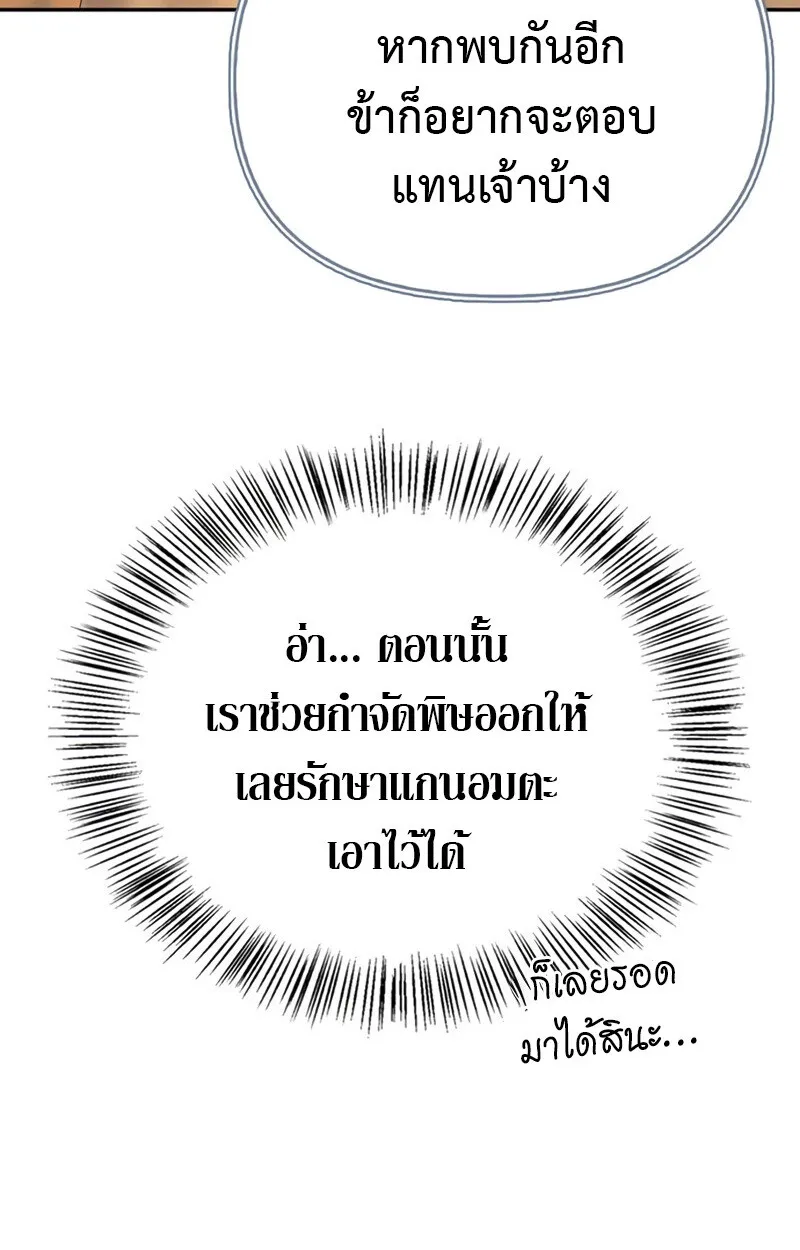 S-Class Hunter Heals with Monsters ฮ_นเตอร_ ระด_บแกร_งก_บฟาร_มมอนสเตอร_ส_ดป_วน ตอนที่ ตอนที่ 6 รูปที่ 81