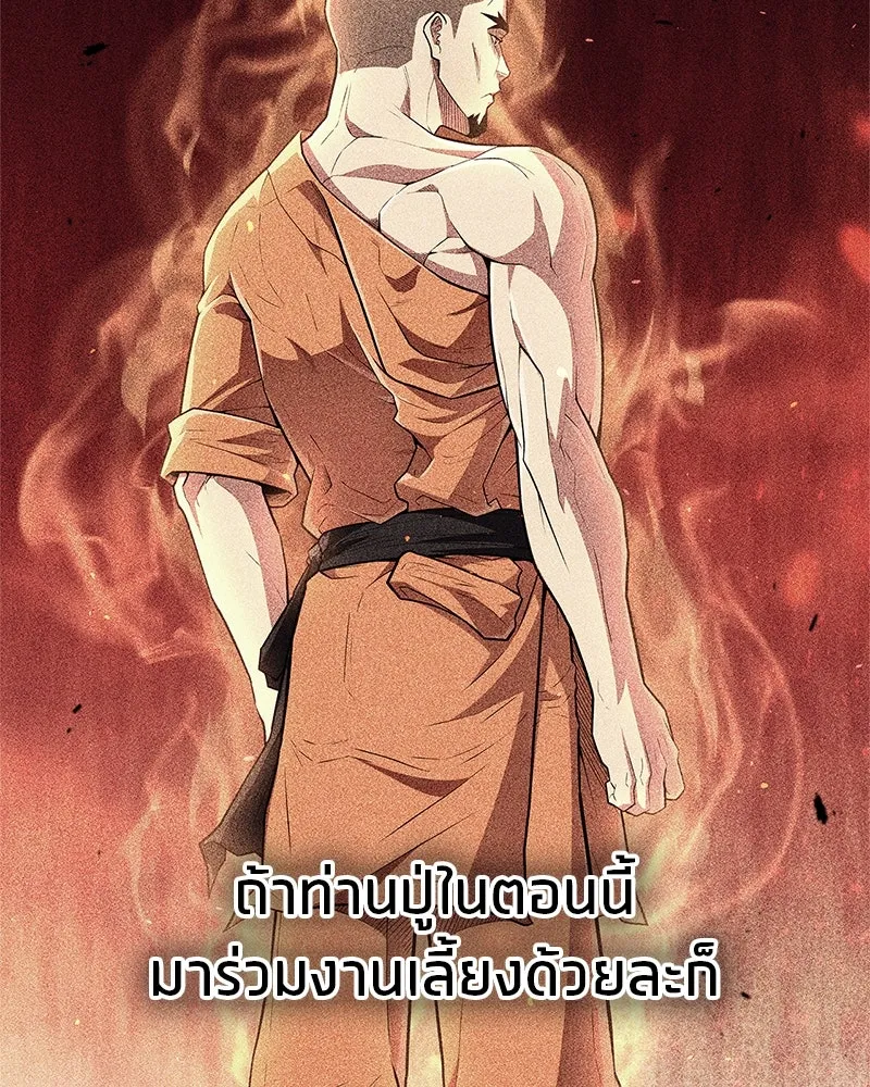 สุดยอดเทรนเนอร์แห่งยุทธภพ ตอนที่ 54 ข้ารักษาสัญญานั้นได้แล้วเจ้าค่ รูปที่ 80