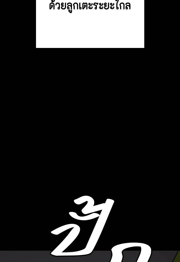 หมาหัวเน่า ตอนที่ 92 รูปที่ 152