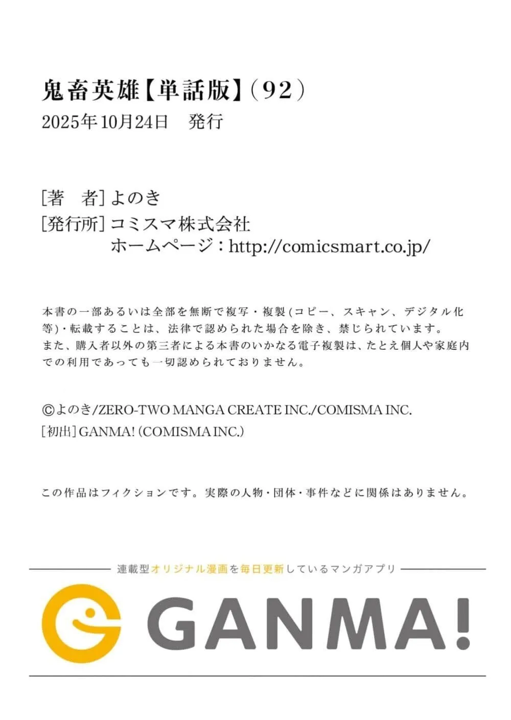 Kichiku Eiyuu Savage Hero ว_รบ_ร_ษป_ศาจ ตอนที่ ตอนที่ 91 รูปที่ 27